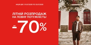 ☀️Літній розпродаж!