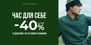Bachelor days: -40% на нову колекцію!
