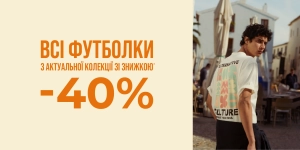 -40% на футболки из новой коллекции