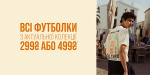 Специальные цены на футболки