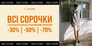 Розпродаж сорочок! Знижки 30/50/70%