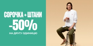 Чоловіча сорочка + штани знижка 50% на другу річ