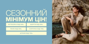 Самые низкие цены сезона!
