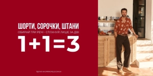 1+1=3 на шорти, штани та сорочки