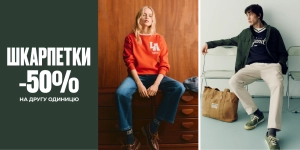 Носки скидка 50% на вторую пару