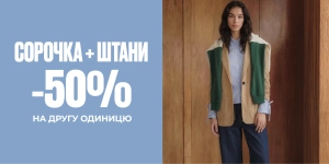 Женская рубашка + брюки скидка 50% на вторую единицу
