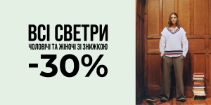 Скидка 30% на все свитера и кардиганы
