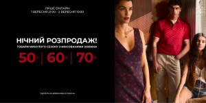 Нічний розпродаж
