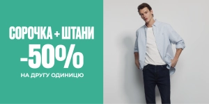Мужская рубашка + брюки скидка 50% на вторую вещь