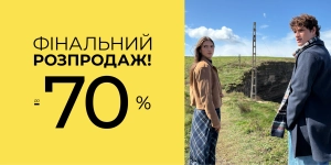 Фінальний розпродаж
