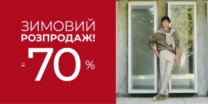 Зимняя распродажа