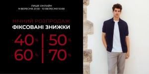 Нічний розпродаж