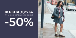 -50% на другу річ