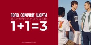 1+1=3 на шорти, поло та сорочки