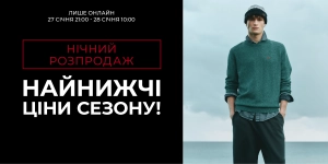 Нічний розпродаж