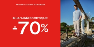 Финальная распродажа!