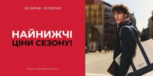 Найнижчі ціни сезону