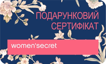 Подарочные сертификаты women'secret: идеальное решение на любой праздник